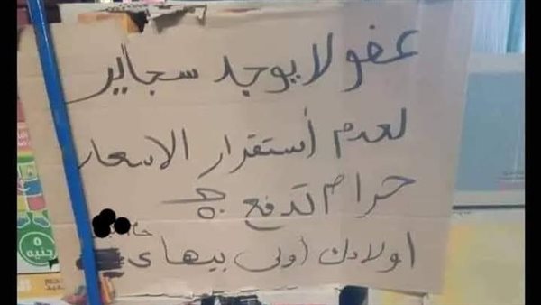 لافتة صاحب المحل