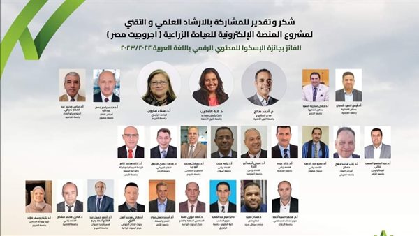 أساتذة كلية الزراعة