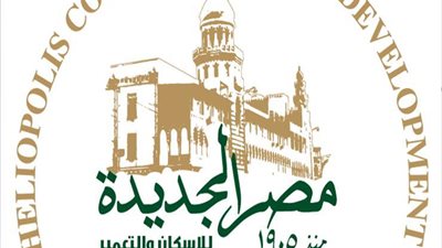 شركة مصر الجديدة تتلقى عرضًا جديدًا لتطوير أرض هليوبارك بالقاهرة الجديدة
