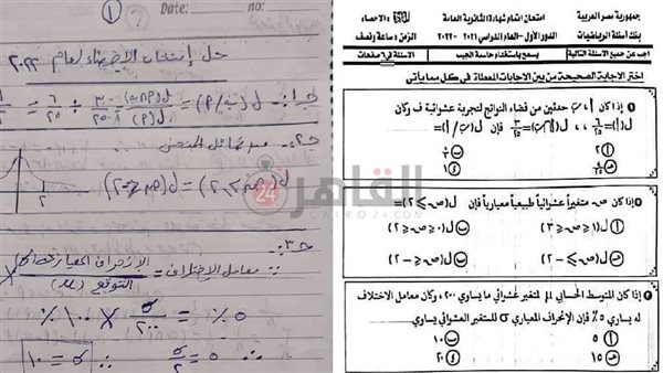 امتحان الإحصاء للثانوية