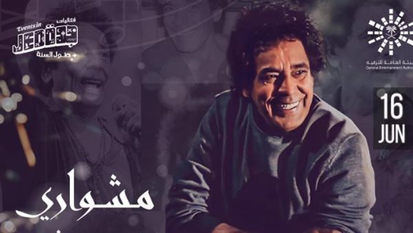 بوستر حفل محمد منير