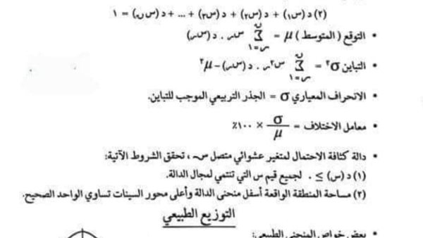 امتحان الإحصاء العام