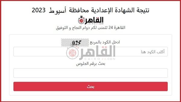 نتيجة الشهادة الإعدادية