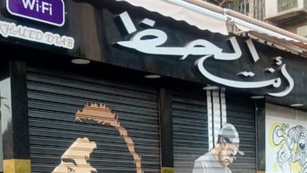 غلق وتشميع مطعم أنت