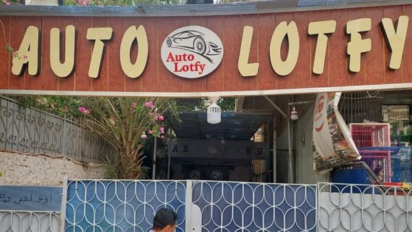 غلق وتشميع مغسلة