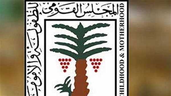 المجلس القومي للطفولة والأمومة