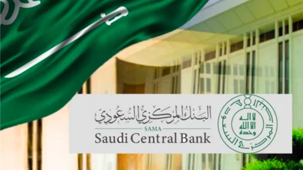  البنك المركزي السعودي