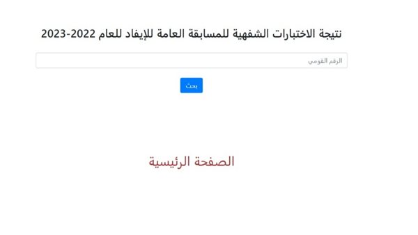 نتيجة الاختبارات
