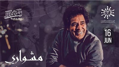 عازفين من 9 جنسيات.. مفاجآت حفل محمد منير في جدة