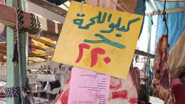 بيع اللحوم بسعر 220