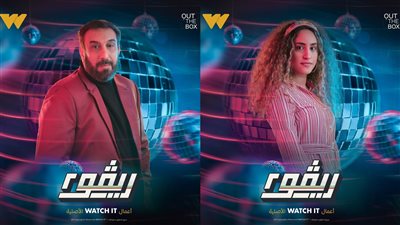 منهم حسام حسني ودنيا وائل.. أبرز ضيوف الشرف في ريفو 2