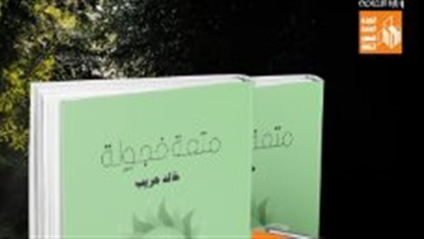 غلاف الديوان 