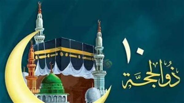 حديث عن فضل عشر ذي