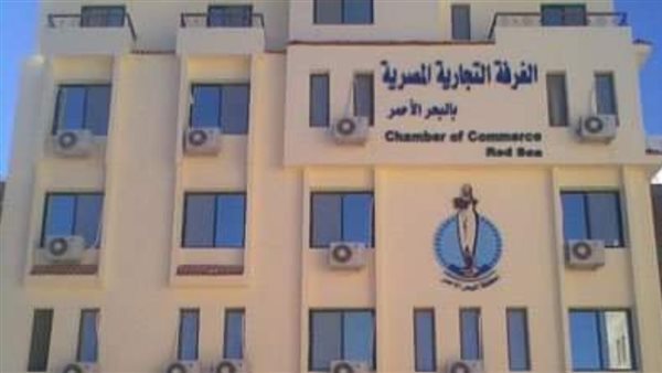 الغرفة التجارية بالبحر