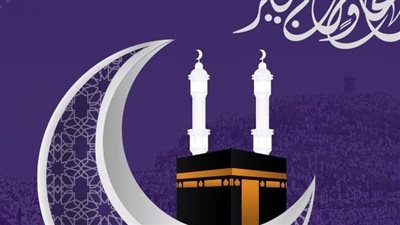 تهنئة العشرة من ذي الحجة.. طهر الله قلبك وأزاح همّك وغفر ذنبك