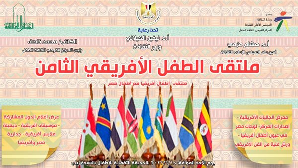 ملتقى الطفل الأفريقي