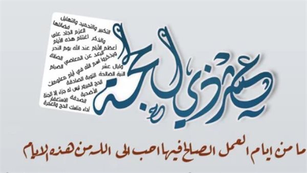 بوستات تهنئة بالعشر