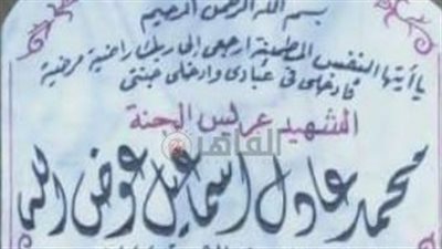 نكشف حقيقة طرد أسرة محمد عادل قاتل نيرة أشرف من المقابر بسبب لافتة عريس الجنة