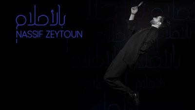 تفاصيل ألبوم بالأحلام لـ ناصيف زيتون.. استخدم الذكاء الاصطناعي ويغني بالفصحى