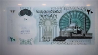 بتوقيع حسن عبد الله وبدون ألوان على المسجد.. المركزي يكشف عن شكل العملة البلاستيكية الجديدة لـ الـ20 جنيها | بث مباشر