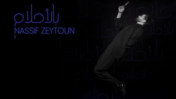 بوستر ألبوم بالأحلام