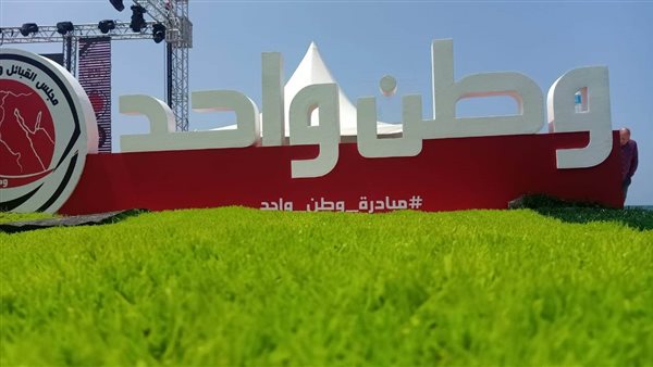 مبادرة وطن واحد 