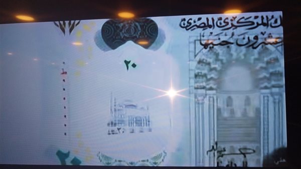  الـ20 جنيه البلاستيكية