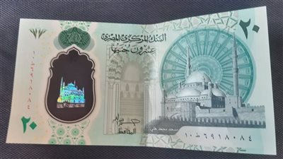 موعد طرح العشرين جنيه الجديدة بعد الإعلان عنها رسميا