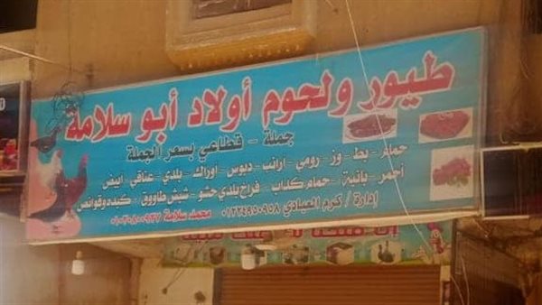 غلق وتشميع محل لحوم