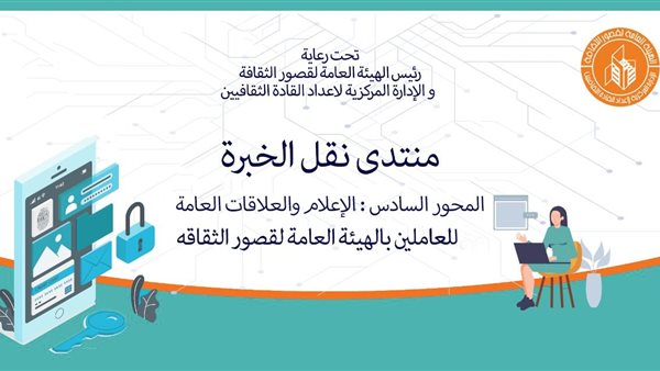 منتدى نقل الخبرة