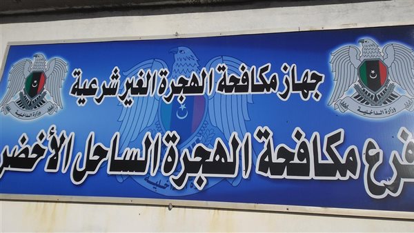 مكافحة الهجرة غير