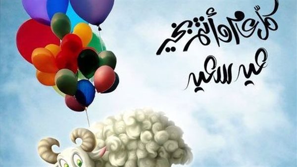 تهنئة عيد الأضحى