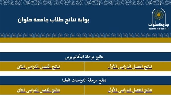 بوابة نتائج طلاب