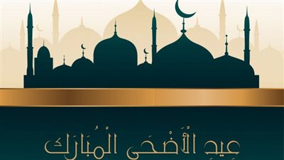 رسائل تهنئة عيد الأضحى إسلامية.. كل عام وأمة الإسلام بخير