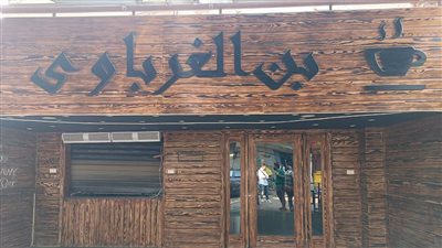 غلق وتشميع محل بن شهير بالمعادي | صور 