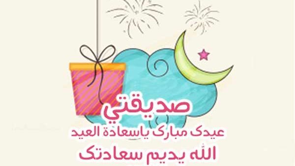 تهنئة عيد الأضحى