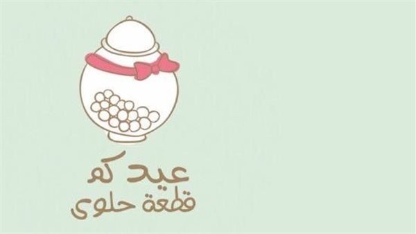 تصميم تهنئة عيد الأضحى