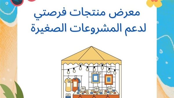 معرض منتجات فرصتي