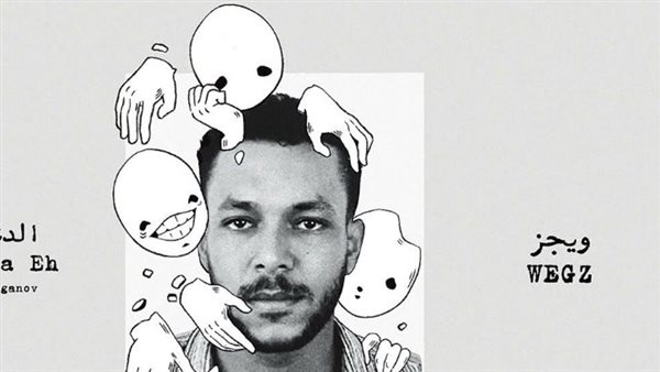 بوستر أغنية الدنيا