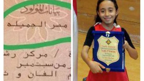 الطفلة مصر الجميلة