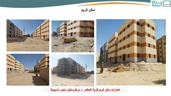 مشروعات حياة كريمة