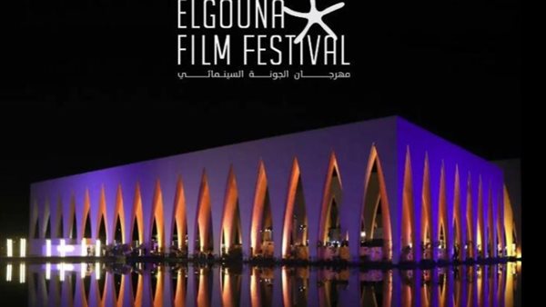 الجونة السينمائي