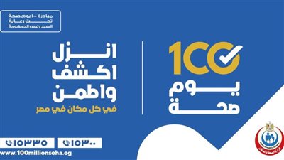 ضمن 100 يوم صحة.. تقديم 4802 خدمة طبية وعلاجية في المنيا
