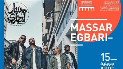 فرقة مسار إجباري تمثل مصر في مهرجان الحمامات الدولي بتونس