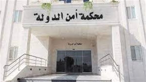 محكمة أمن الدولة