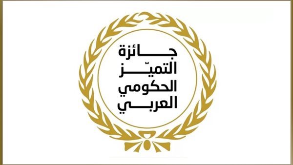 التميز الحكومي