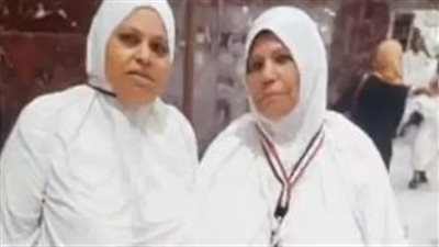 بيحوشوا للحج من سنة 2002.. الموت يفرق شقيقتين مصريتين بمكة خلال استعدادهما للحج | بث مباشر