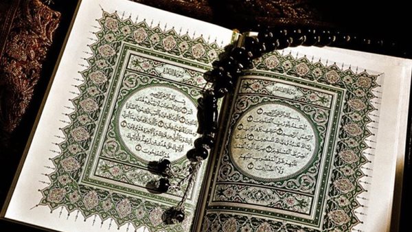 القرآن الكريم