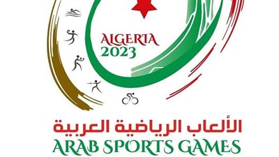 انطلاق مسابقة كرة القدم في دورة الألعاب العربية الخامسة عشرة بالجزائر الأحد المقبل
