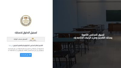 طريقة تقديم الصف الأول الثانوي 2023/2024.. الموعد ورابط التسجيل إلكترونيًا